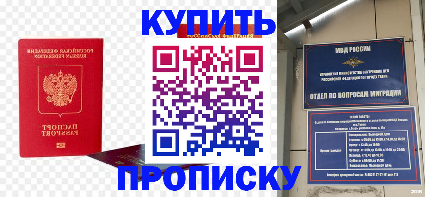купить прописку в Яхроме