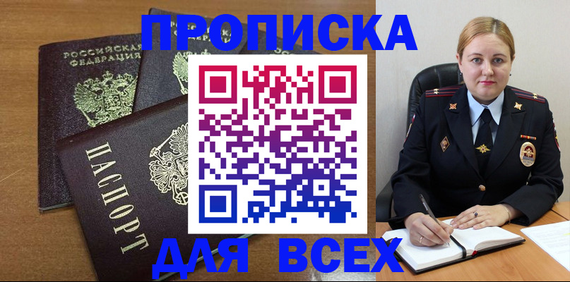 прописка для работы в Яхроме