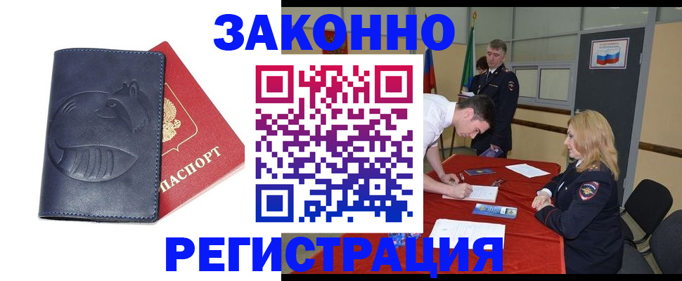 прописка штамп в Яхроме